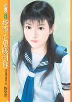 挖空心思吸引你TXT全集封面