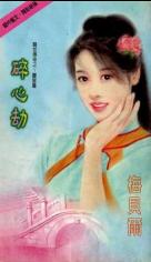 碎心劫TXT全集封面