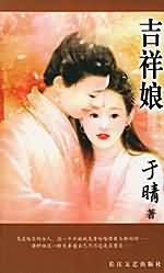 吉祥娘TXT全集封面