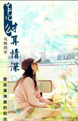 怎么才算情深TXT全集封面