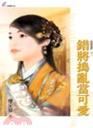 错将捣乱当可爱TXT全集封面