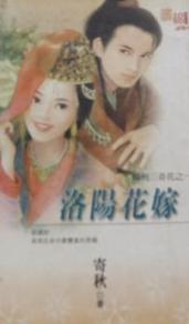洛阳花嫁TXT全集封面