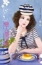 恋人都没睡TXT全集封面