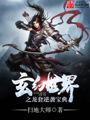 ��������֮������Ϯ����TXTȫ������