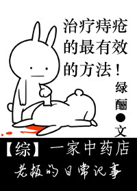 һ����ҩ���ϰ���ճ�����TXTȫ������