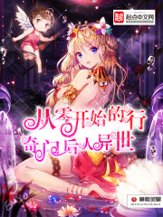 ���㿪ʼ�����ź���������TXTȫ������