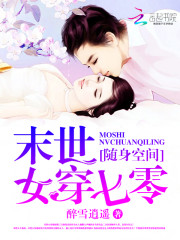 �����ռ�:ĩ��Ů������