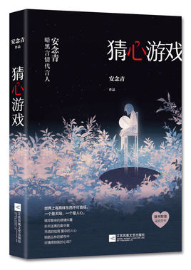 猜心游戏TXT全集封面