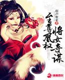 �����Ȩ��Ů��ıTXTȫ������