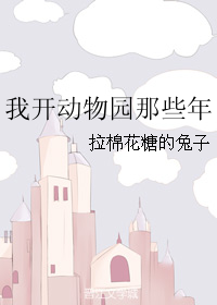 �ҿ�����԰��Щ��TXTȫ������