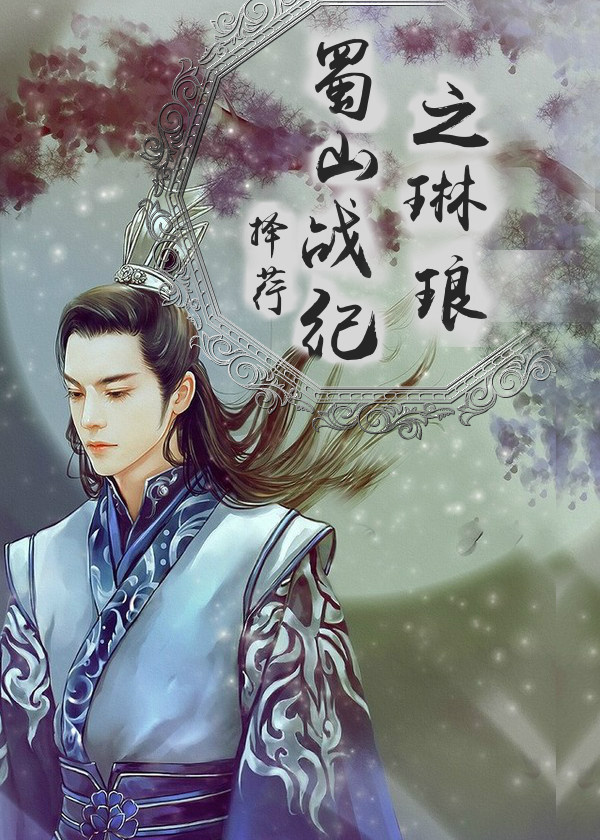 ��ɽս��֮����TXTȫ������