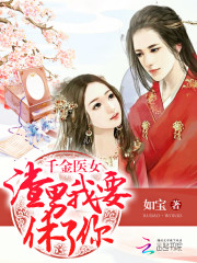 ǧ��ҽŮ:������Ҫ������TXTȫ������