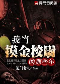 �ҵ�����Уξ����Щ��TXTȫ������