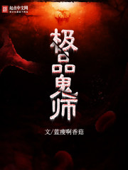 ��Ʒ��ʦTXTȫ������