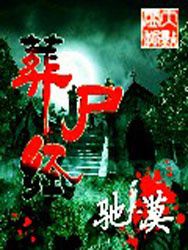 ��ʬ��TXTȫ������