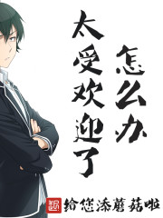 ̫�ܻ�ӭ����ô��TXTȫ������