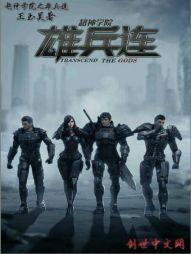 ��ѧԺ֮�۱���TXTȫ������