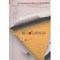 预言杀意的宋词TXT全集封面