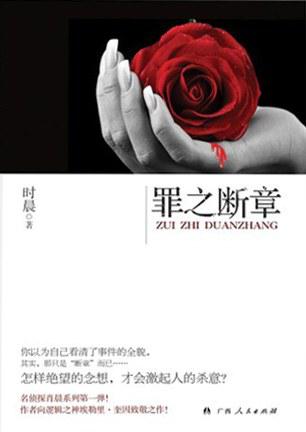 罪之断章TXT全集封面