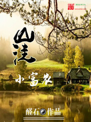 ɽ��С��ũTXTȫ������