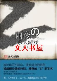 ��ҹɱ����Ϸ