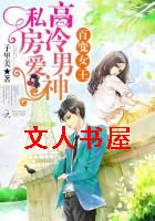 �ٱ�Ů��:��������˽����TXTȫ������