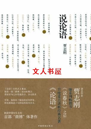 说论语TXT全集封面