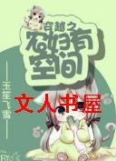 ��Խ֮ũ���пռ�TXTȫ������