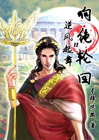 响绝轮回·逆风起舞TXT全集封面