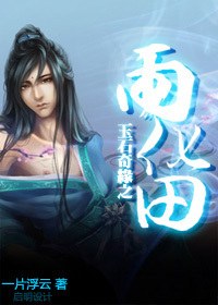 [���ŷɼ�]��ʯ��Ե֮�껯��TXTȫ������