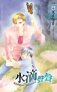 水滴声声TXT全集封面