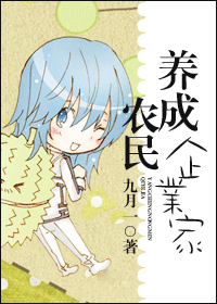 养成农民企业家TXT全集封面