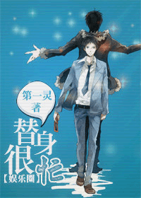 替身很忙TXT全集封面