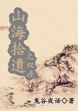 ɽ��ʰ��֮˫��TXTȫ������