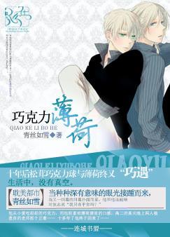 巧克力薄荷TXT全集封面