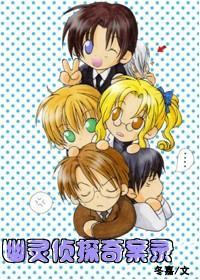 幽灵侦探奇案录TXT全集封面