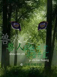 兽人之异世开荒TXT全集封面