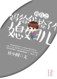 ����֮����Ҽ��˸�ϱ����TXTȫ������