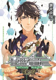 星盘重启TXT全集封面