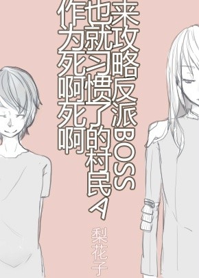 ��Ϊ��������Ҳ��ϰ���˵Ĵ���a�����Է���boss