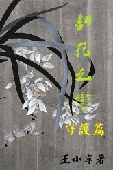 ����֮��-�ػ�ƪ