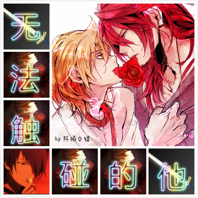 无法触碰的他TXT全集封面