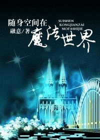 �����ռ���ħ������TXTȫ������