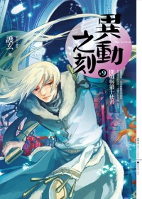 �춯֮��09��ս���ʮʹ��TXTȫ������