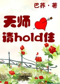 ��ʦ��holdס