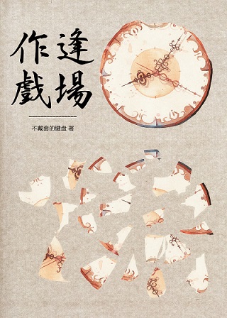 ����Ȧ֮�곡��Ϸ