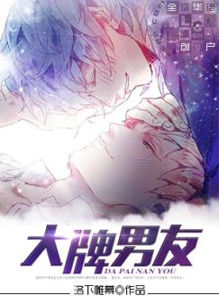 大牌男友TXT全集封面