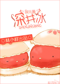 深井冰(娱乐圈)TXT全集封面