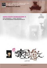 家有诡女初长成TXT全集封面