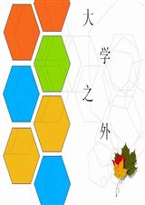 大学之外TXT全集封面